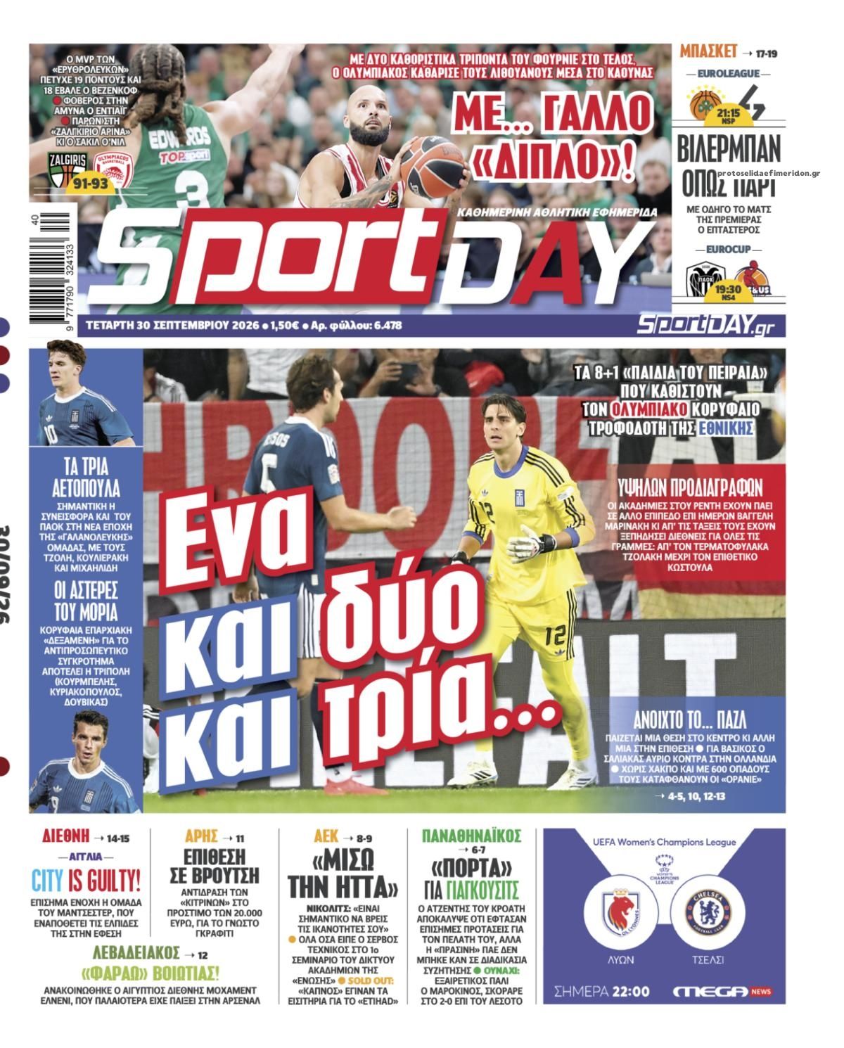 Πρωτοσέλιδο Sportday - 30/09/2026
