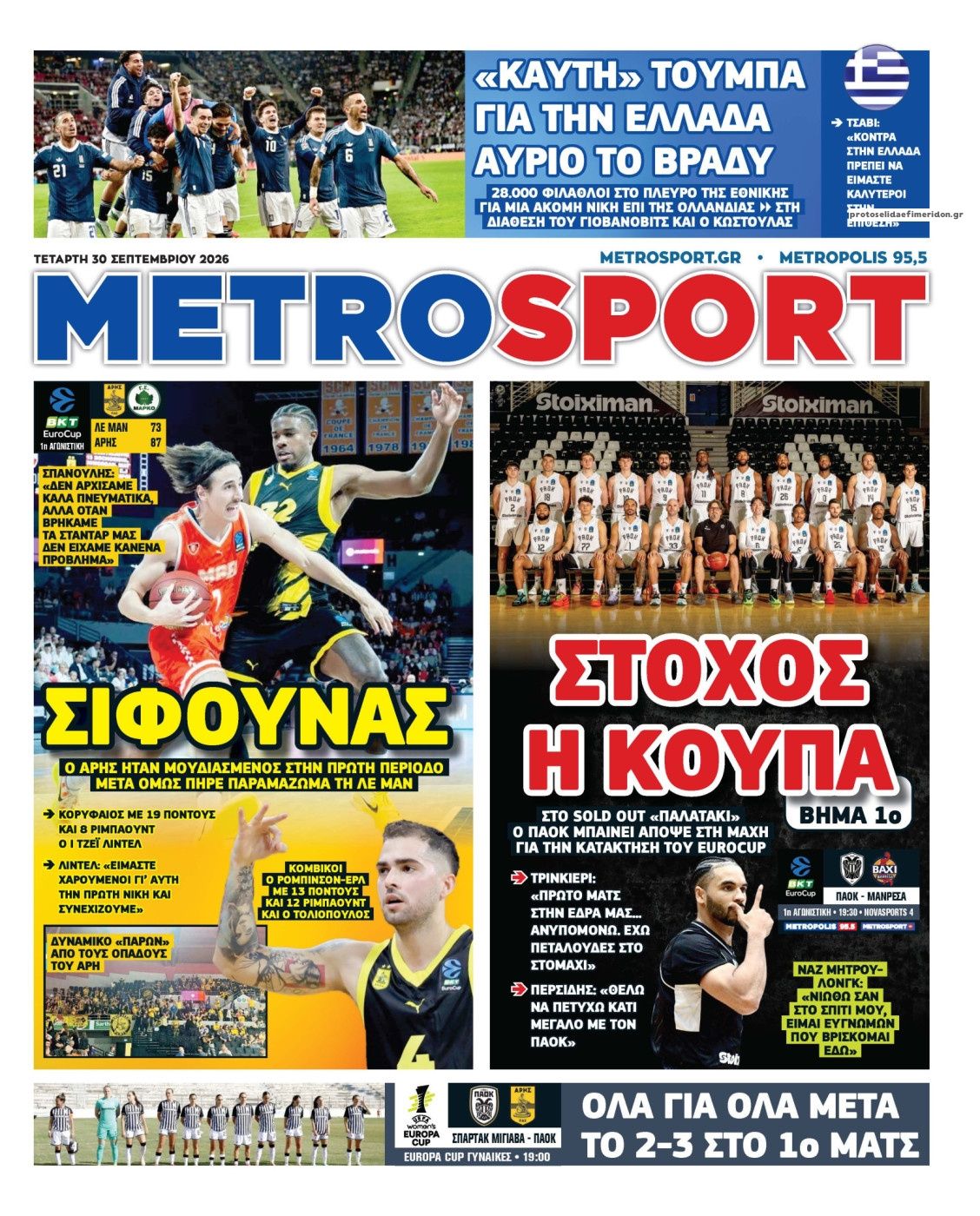 Πρωτοσέλιδο Metro Sport - 30/09/2026