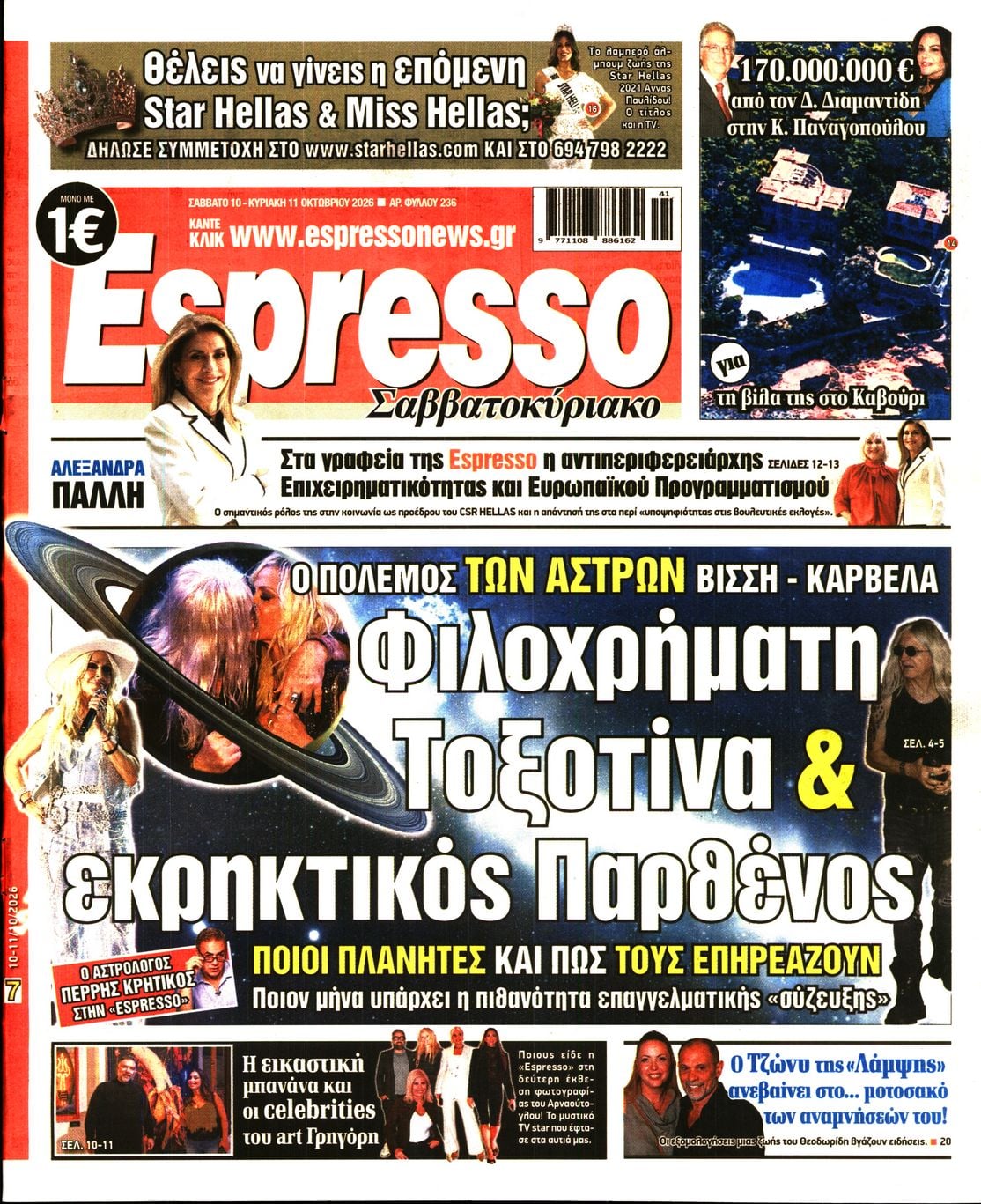 Πρωτοσέλιδο Espresso - 10/10/2026