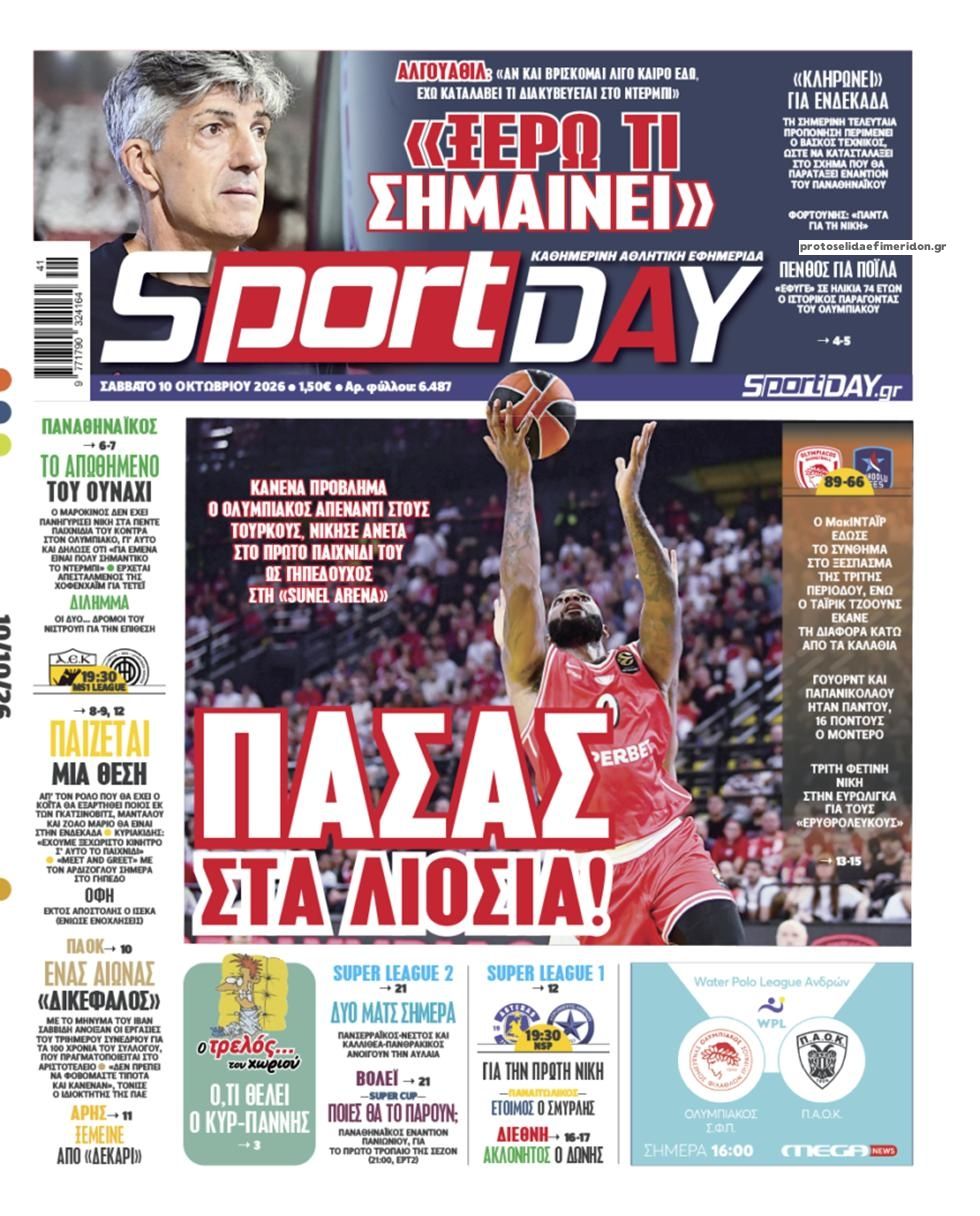 Πρωτοσέλιδο Sportday - 10/10/2026