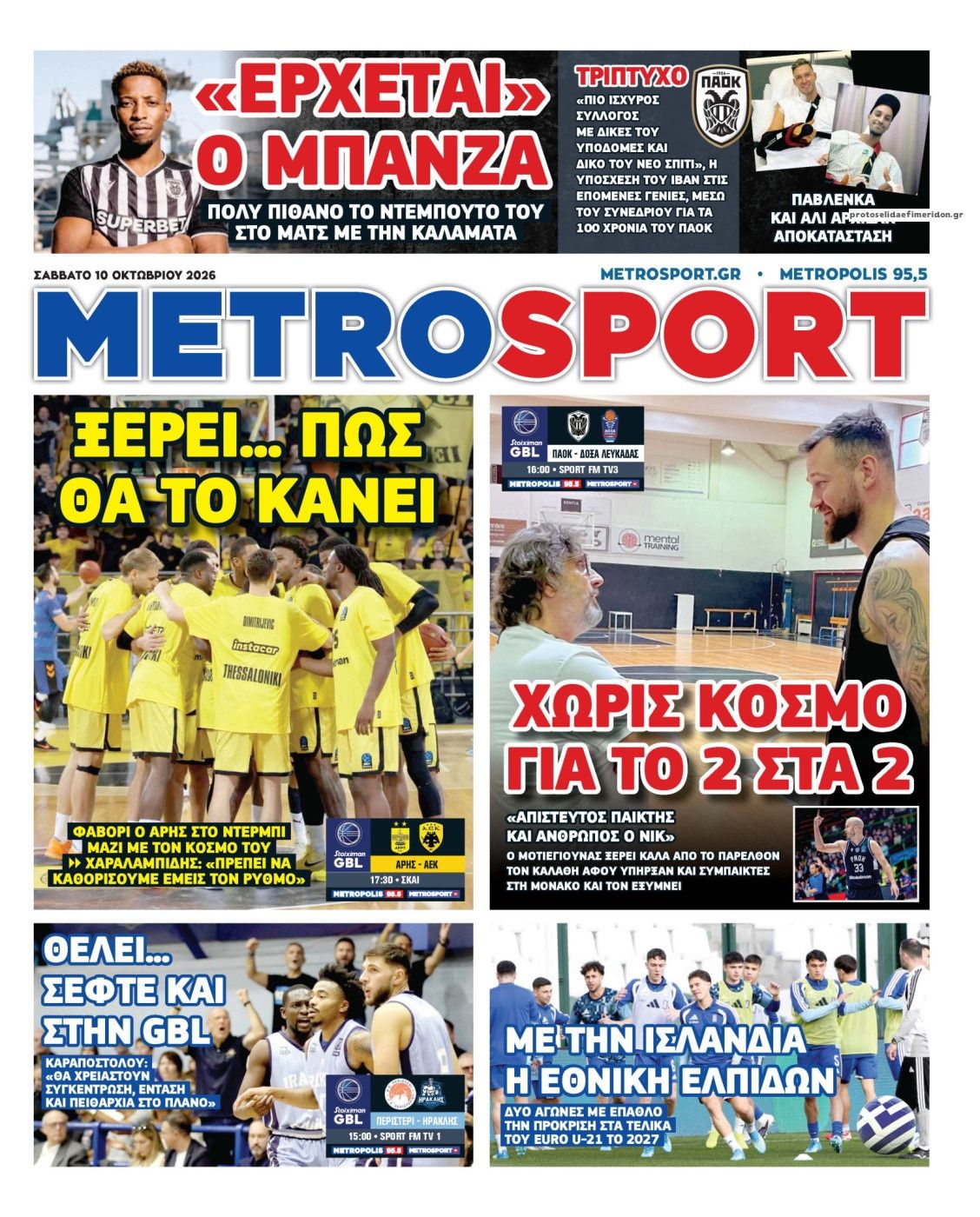 Πρωτοσέλιδο Metro Sport - 10/10/2026