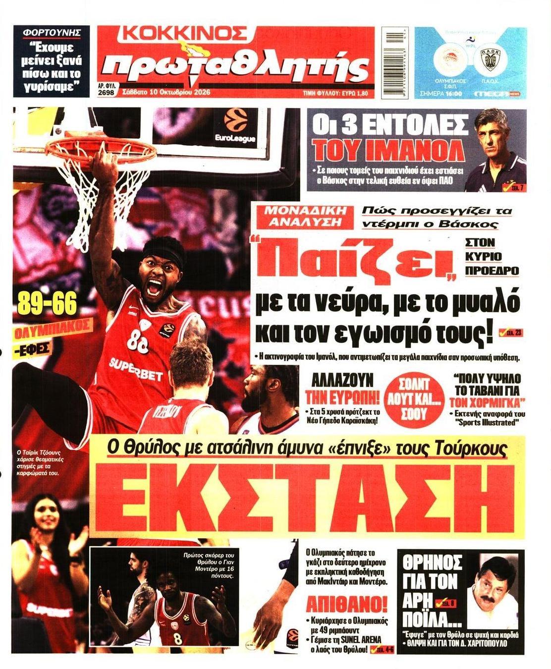 Πρωτοσέλιδο Πρωταθλητής - 10/10/2026