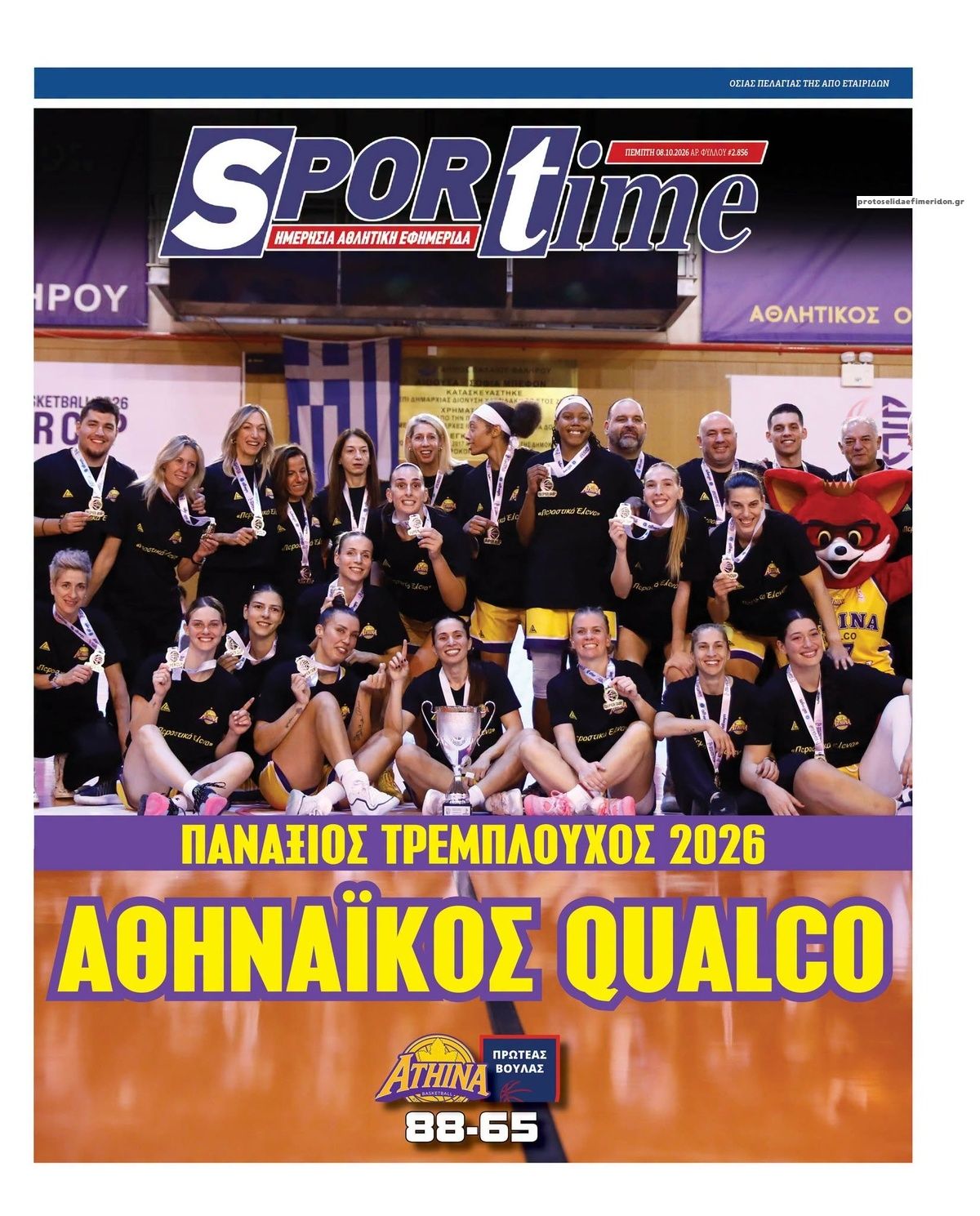 Πρωτοσέλιδο Sportime - 10/10/2026