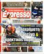 Πρωτοσέλιδο Espresso