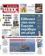 Πρωτοσέλιδο Ελεύθερος Τύπος