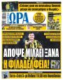 Πρωτοσέλιδο Ώρα των Σπορ