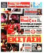 Πρωτοσέλιδο Πρωταθλητής