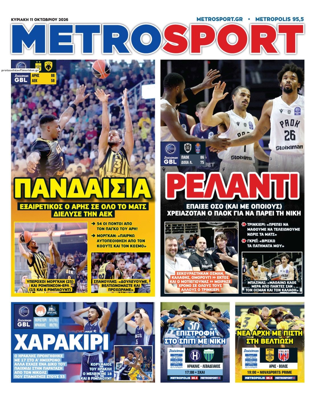 Πρωτοσέλιδο Metro Sport - 11/10/2026