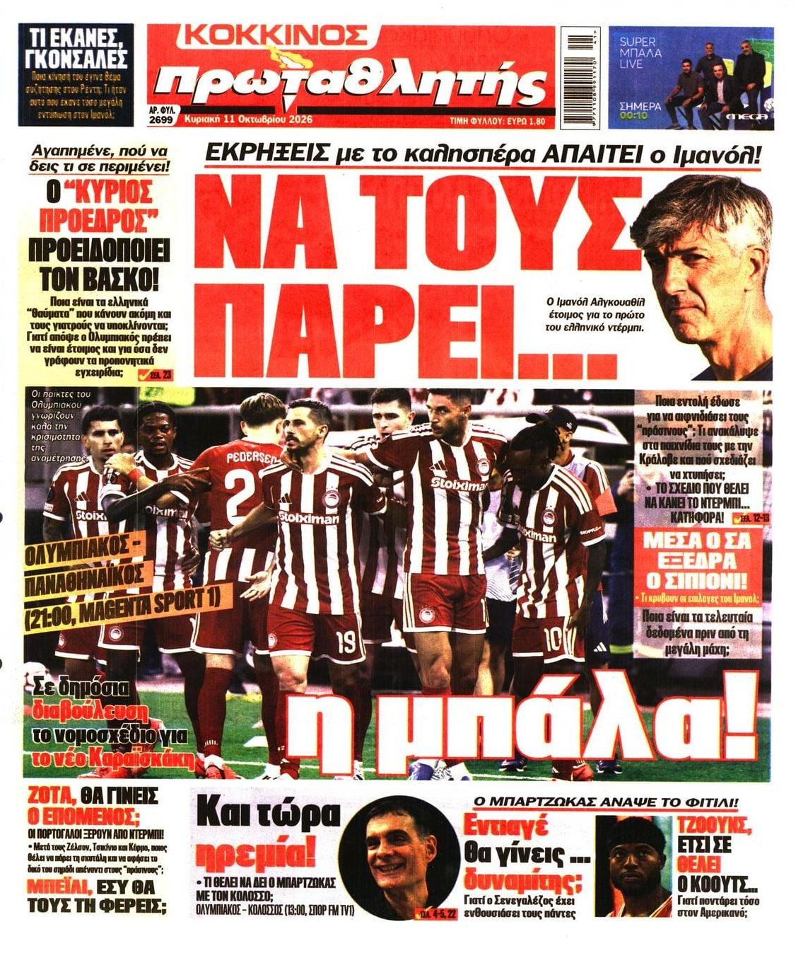 Πρωτοσέλιδο Πρωταθλητής - 11/10/2026