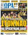 Πρωτοσέλιδο Ώρα των Σπορ