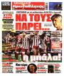 Πρωτοσέλιδο Πρωταθλητής - 11/10/2026