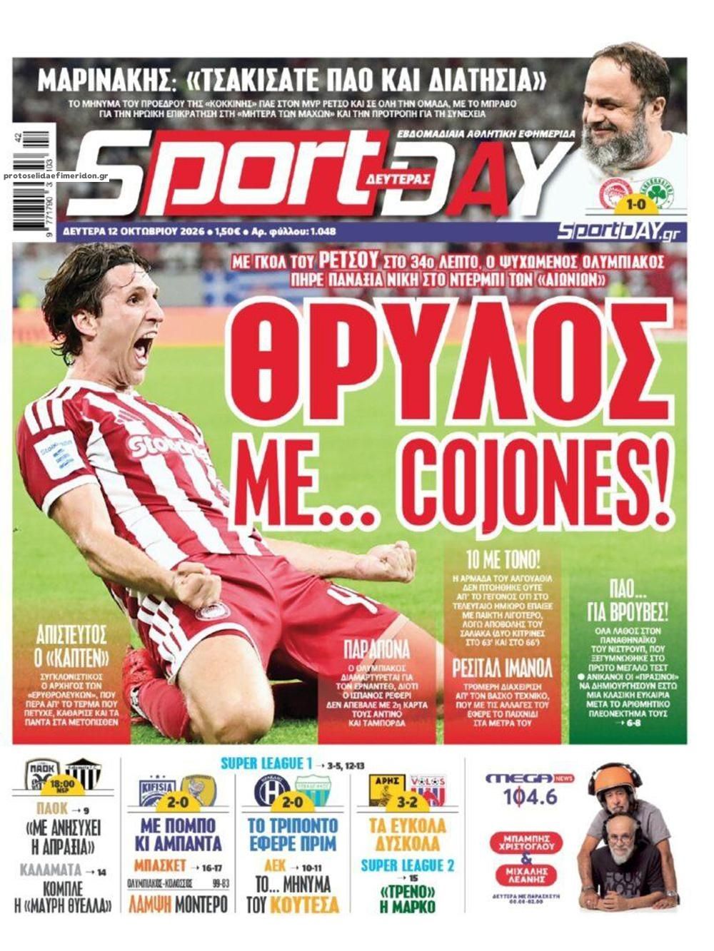 Πρωτοσέλιδο Sportday - 12/10/2026