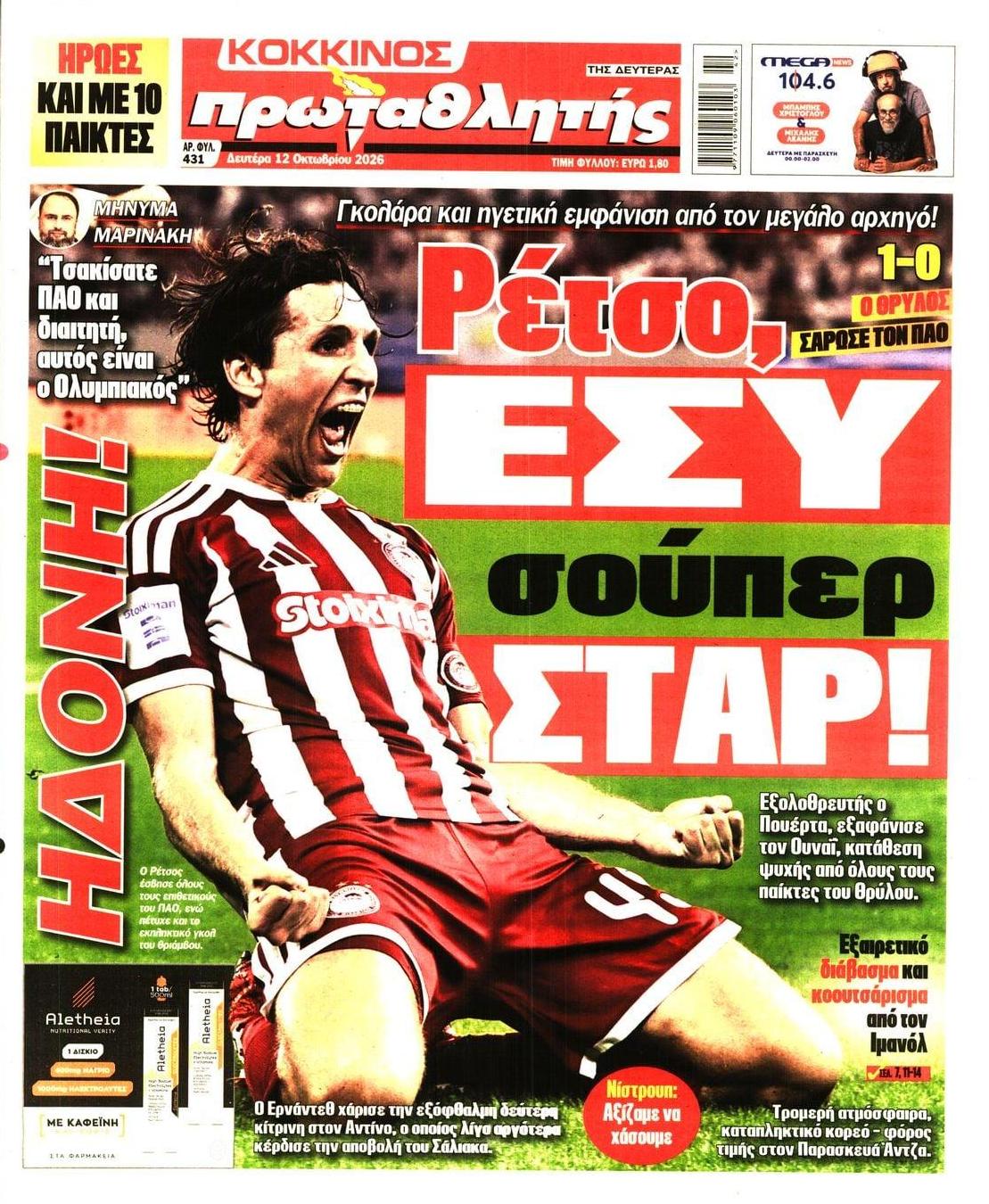 Πρωτοσέλιδο Πρωταθλητής - 12/10/2026