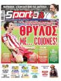 Πρωτοσέλιδο Sportday
