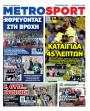 Πρωτοσέλιδο Metro Sport