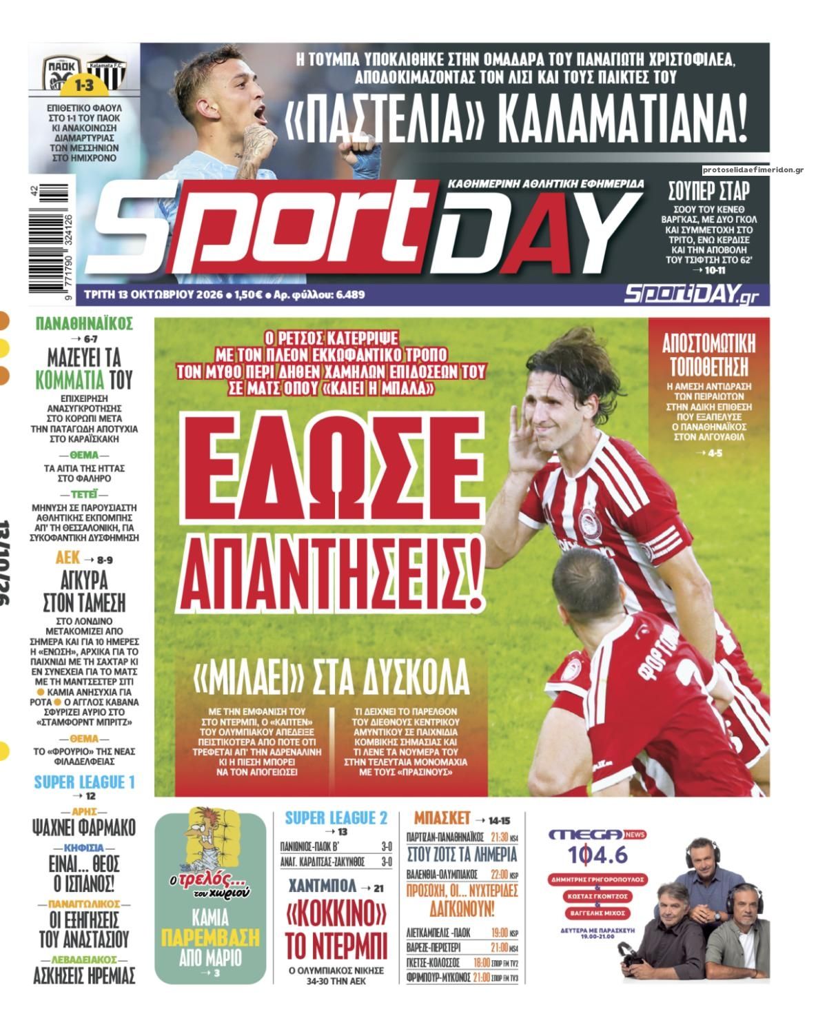 Πρωτοσέλιδο Sportday - 13/10/2026