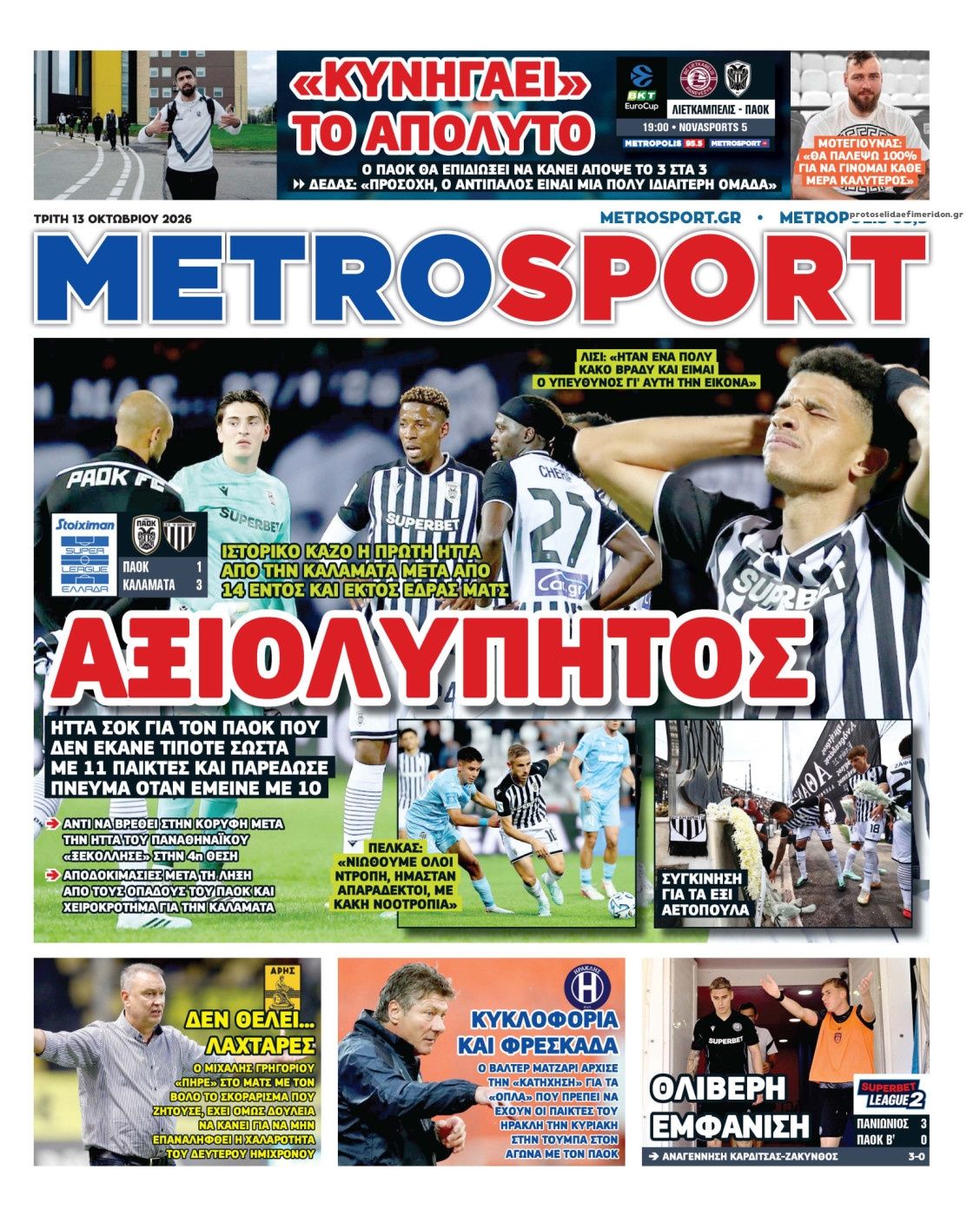 Πρωτοσέλιδο Metro Sport - 13/10/2026