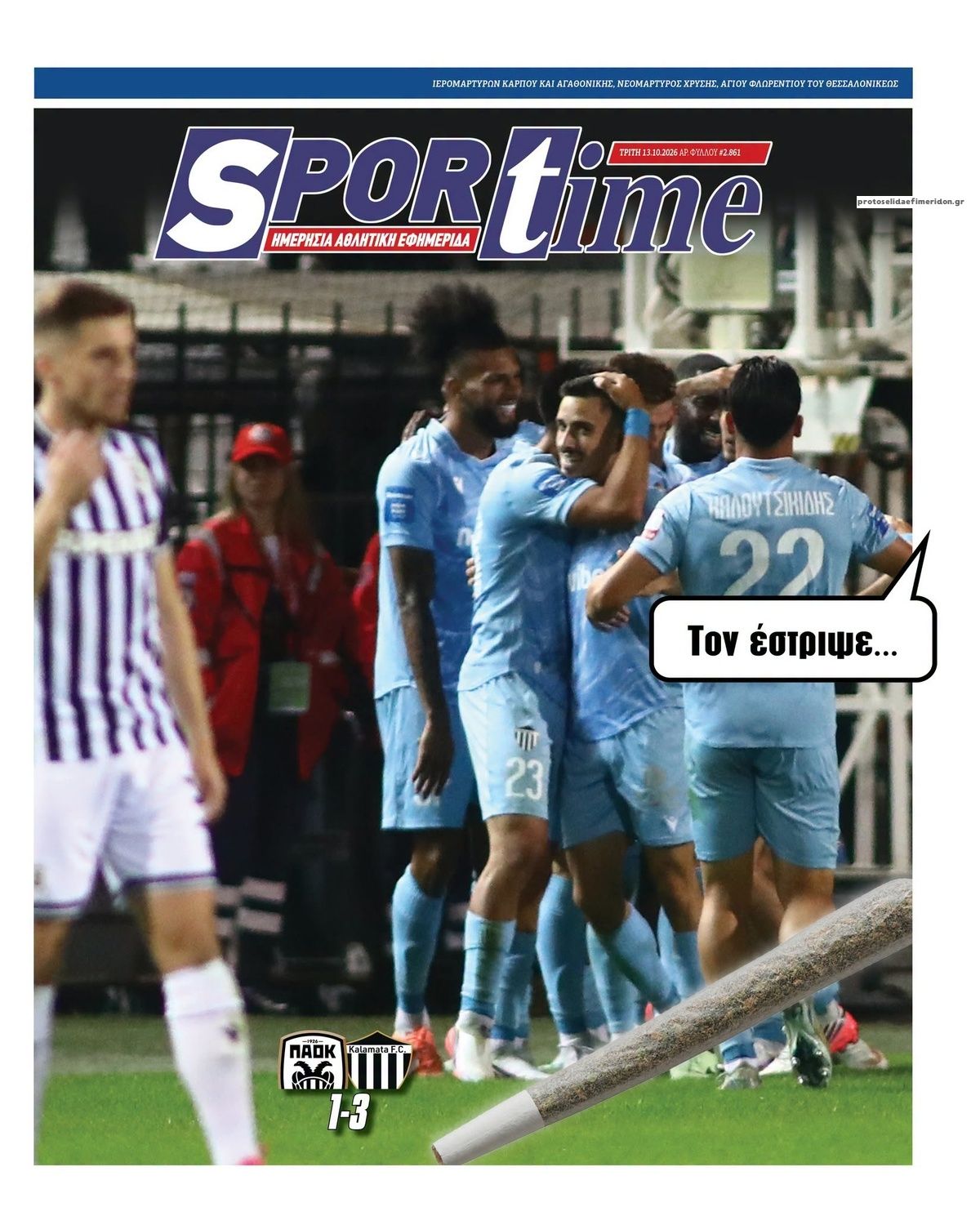 Πρωτοσέλιδο Sportime - 13/10/2026