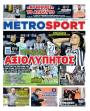 Πρωτοσέλιδο Metro Sport