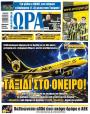 Πρωτοσέλιδο Ώρα των Σπορ
