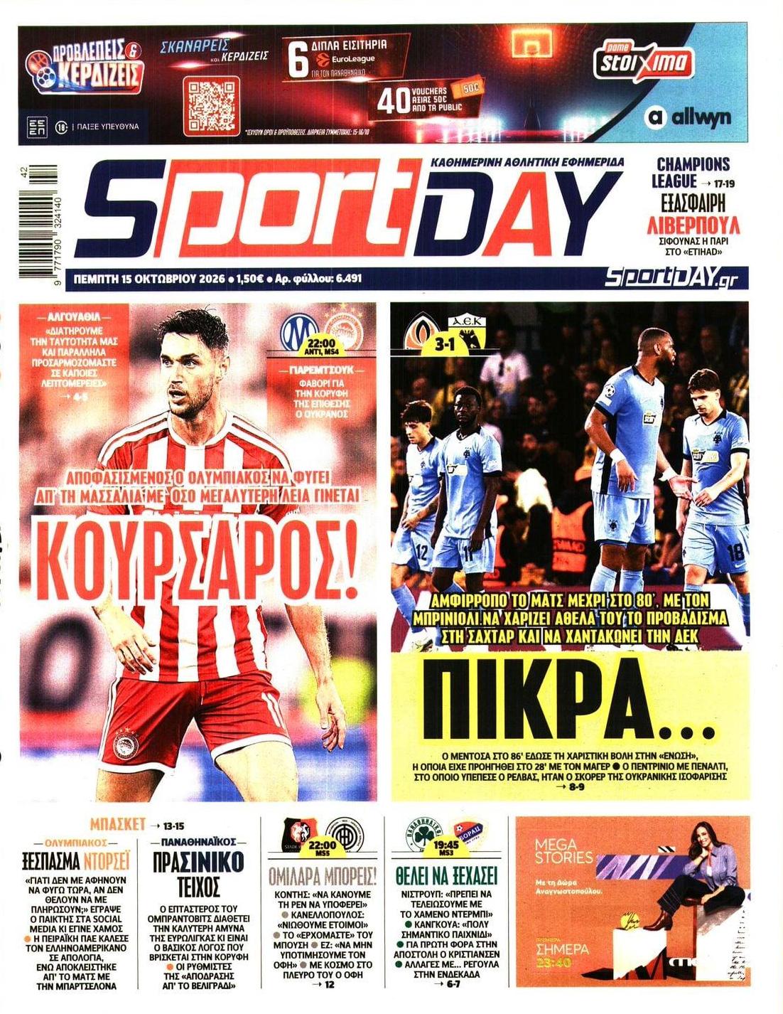 Πρωτοσέλιδο Sportday - 15/10/2026