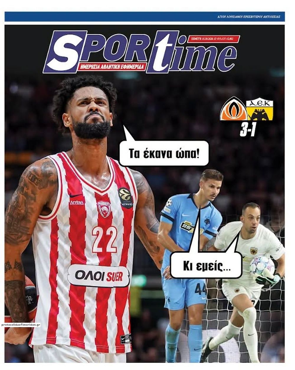 Πρωτοσέλιδο Sportime - 15/10/2026