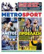 Πρωτοσέλιδο Metro Sport