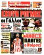 Πρωτοσέλιδο Πρωταθλητής