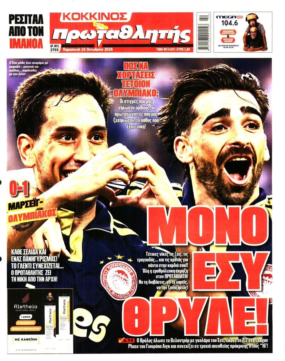 Πρωτοσέλιδο Πρωταθλητής - 16/10/2026