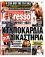 Πρωτοσέλιδο Espresso