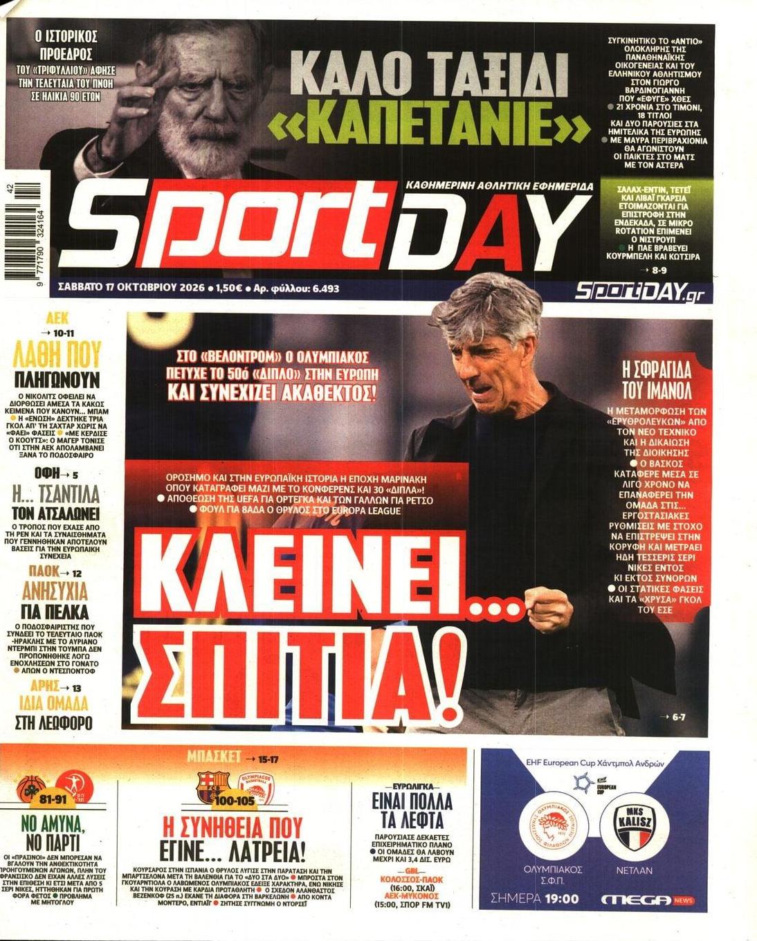 Πρωτοσέλιδο Sportday - 17/10/2026