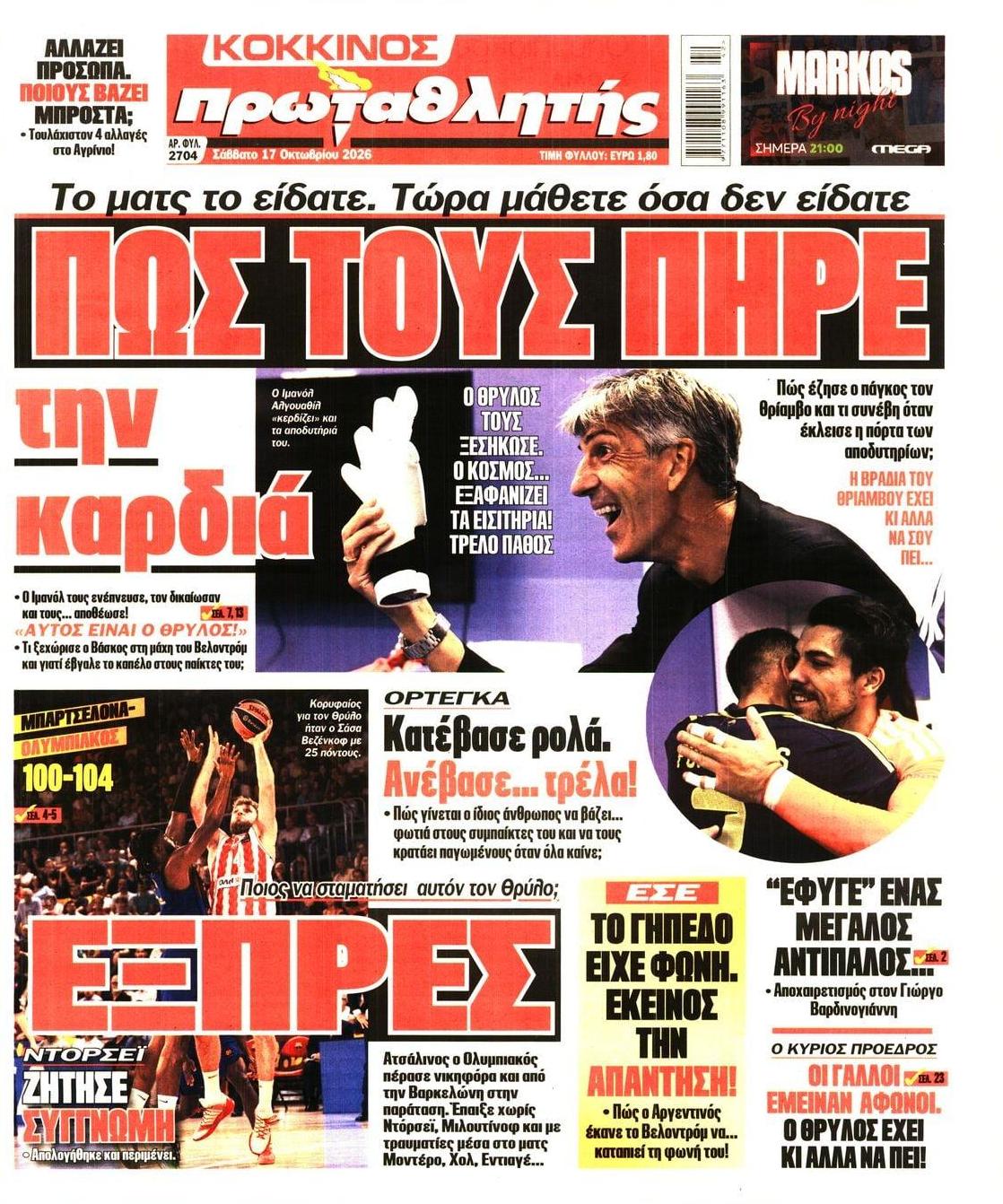 Πρωτοσέλιδο Πρωταθλητής - 17/10/2026