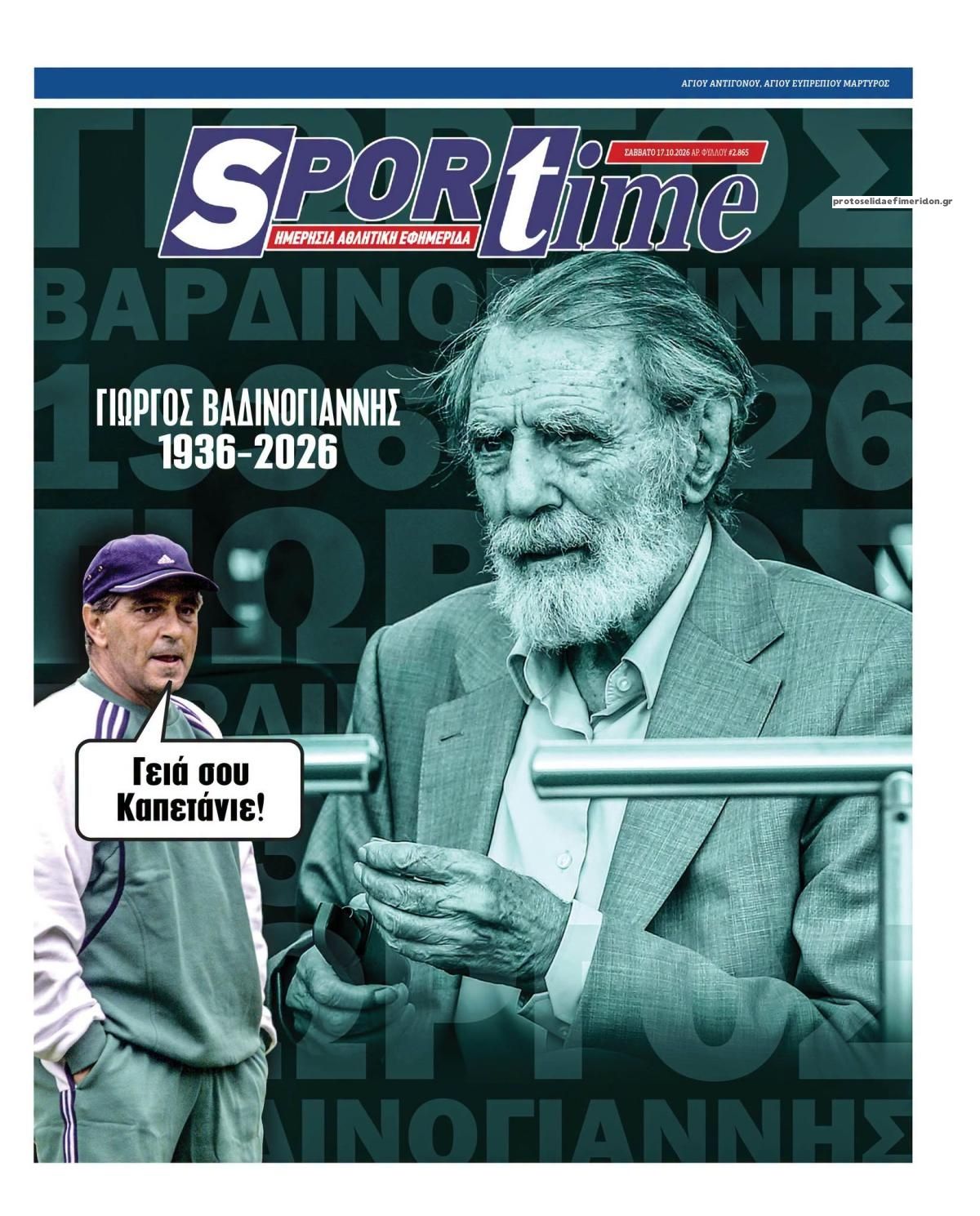 Πρωτοσέλιδο Sportime - 17/10/2026