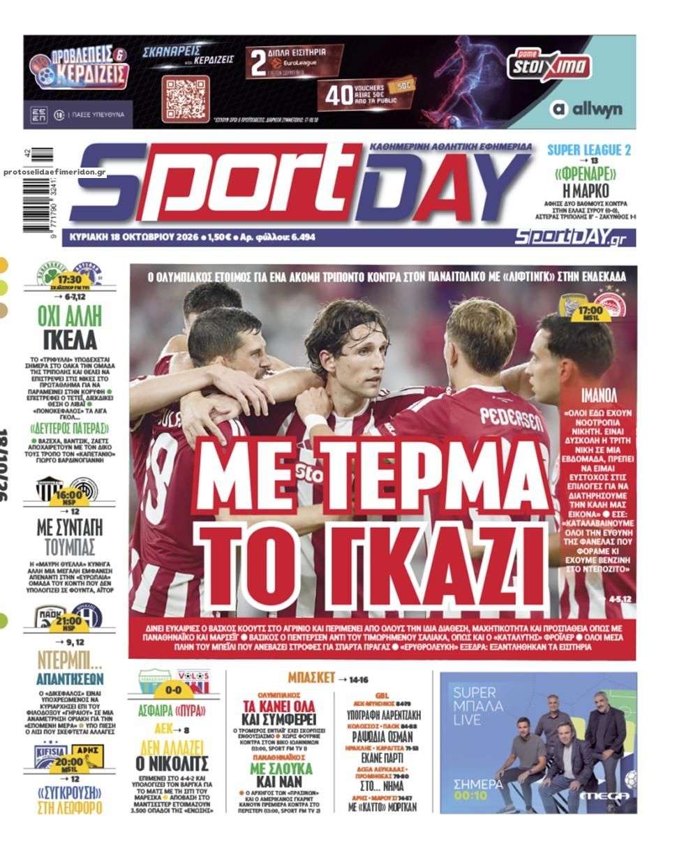 Πρωτοσέλιδο Sportday - 18/10/2026