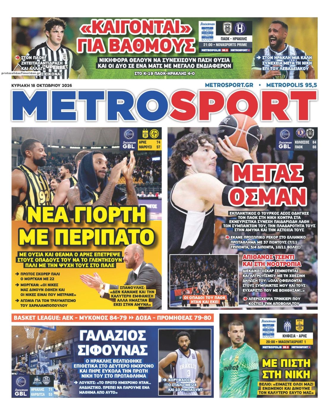 Πρωτοσέλιδο Metro Sport - 18/10/2026