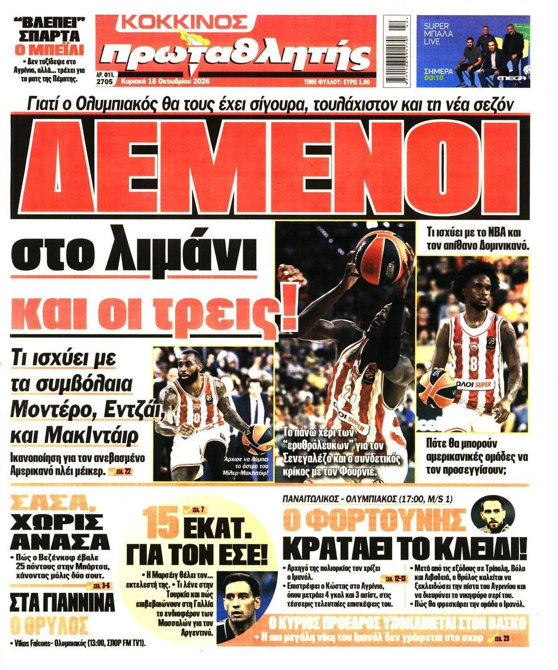 Πρωτοσέλιδο Πρωταθλητής - 18/10/2026
