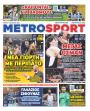 Πρωτοσέλιδο Metro Sport