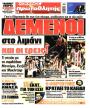 Πρωτοσέλιδο Πρωταθλητής