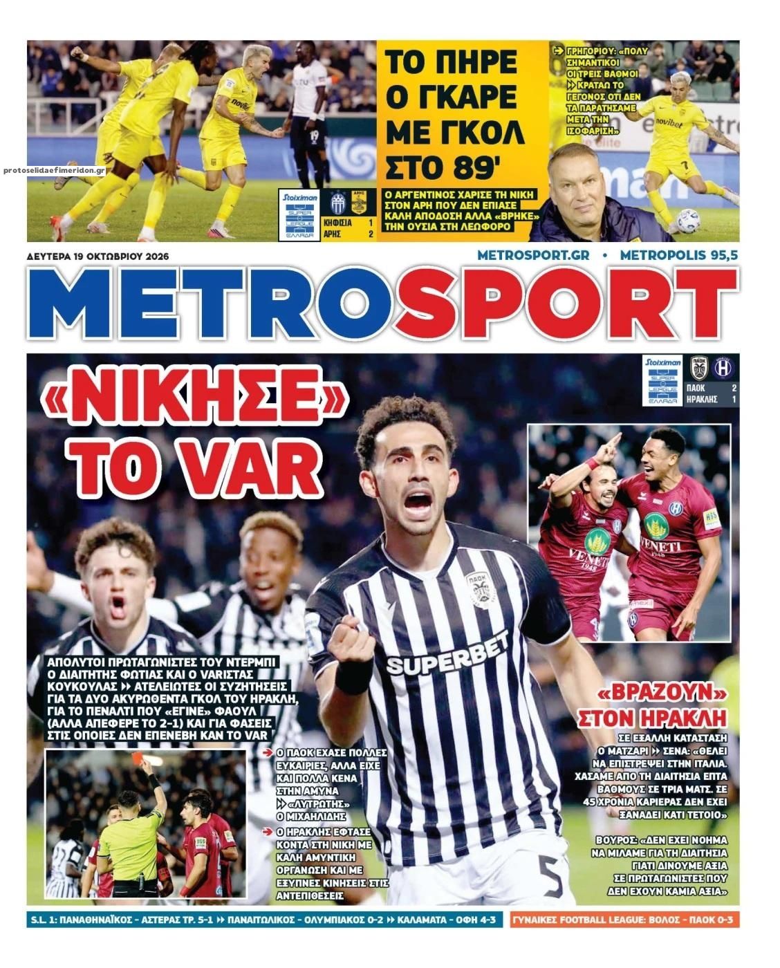 Πρωτοσέλιδο Metro Sport - 19/10/2026