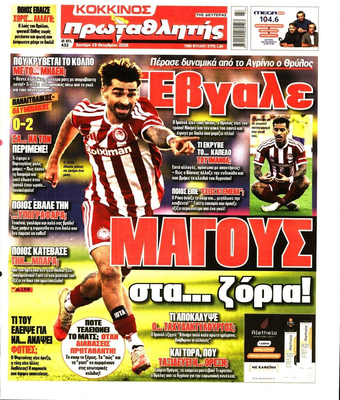 Πρωτοσέλιδο Πρωταθλητής - 19/10/2026