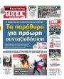 Πρωτοσέλιδο Ελεύθερος Τύπος