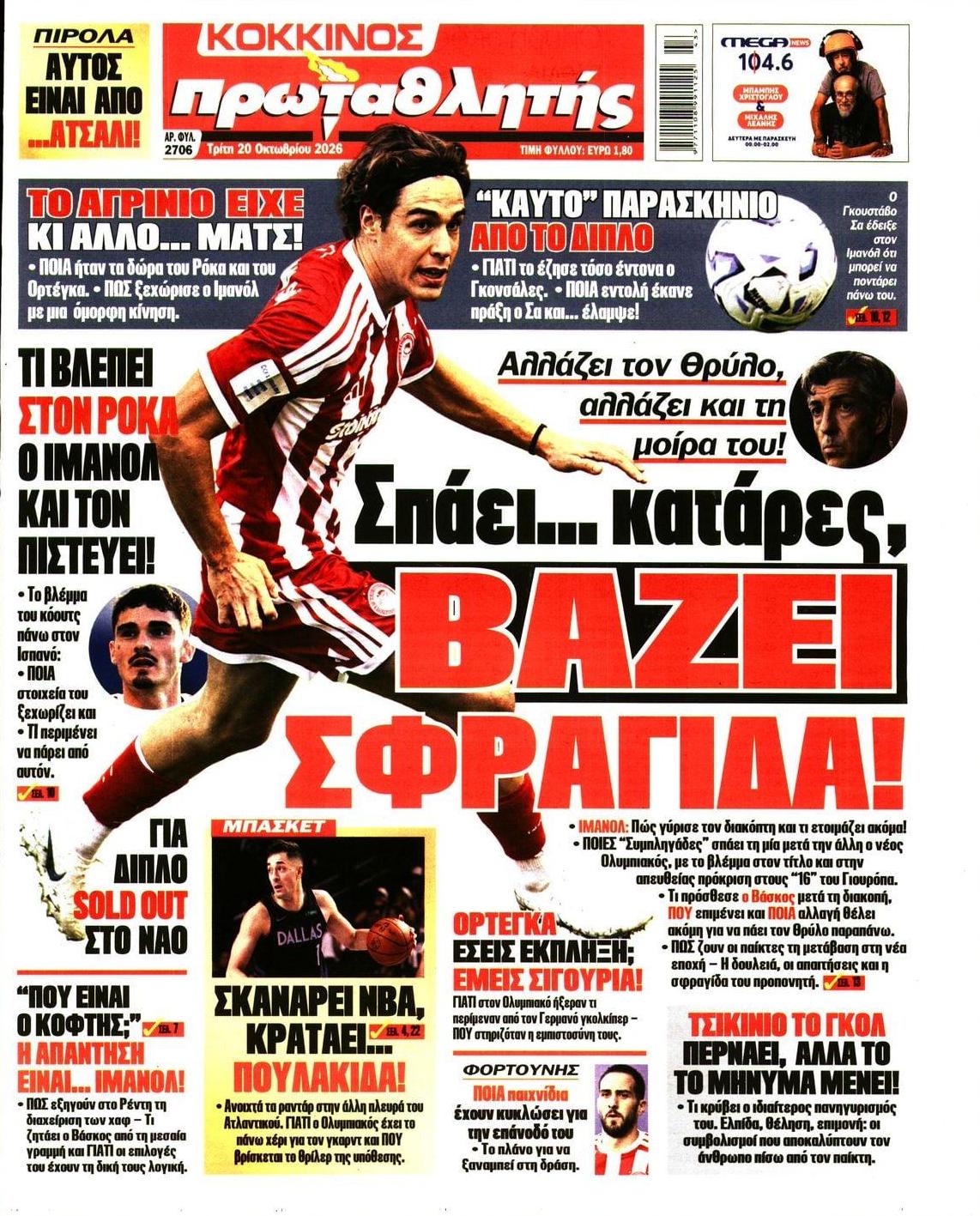 Πρωτοσέλιδο Πρωταθλητής - 20/10/2026