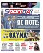 Πρωτοσέλιδο Sportday