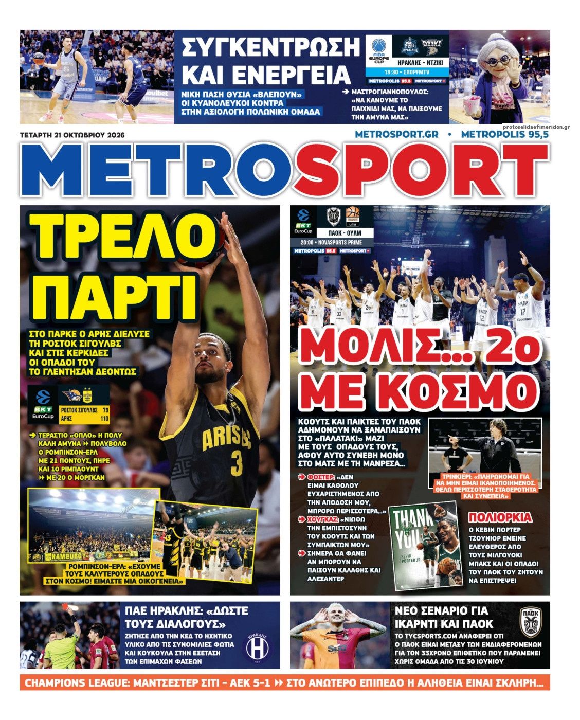 Πρωτοσέλιδο Metro Sport - 21/10/2026