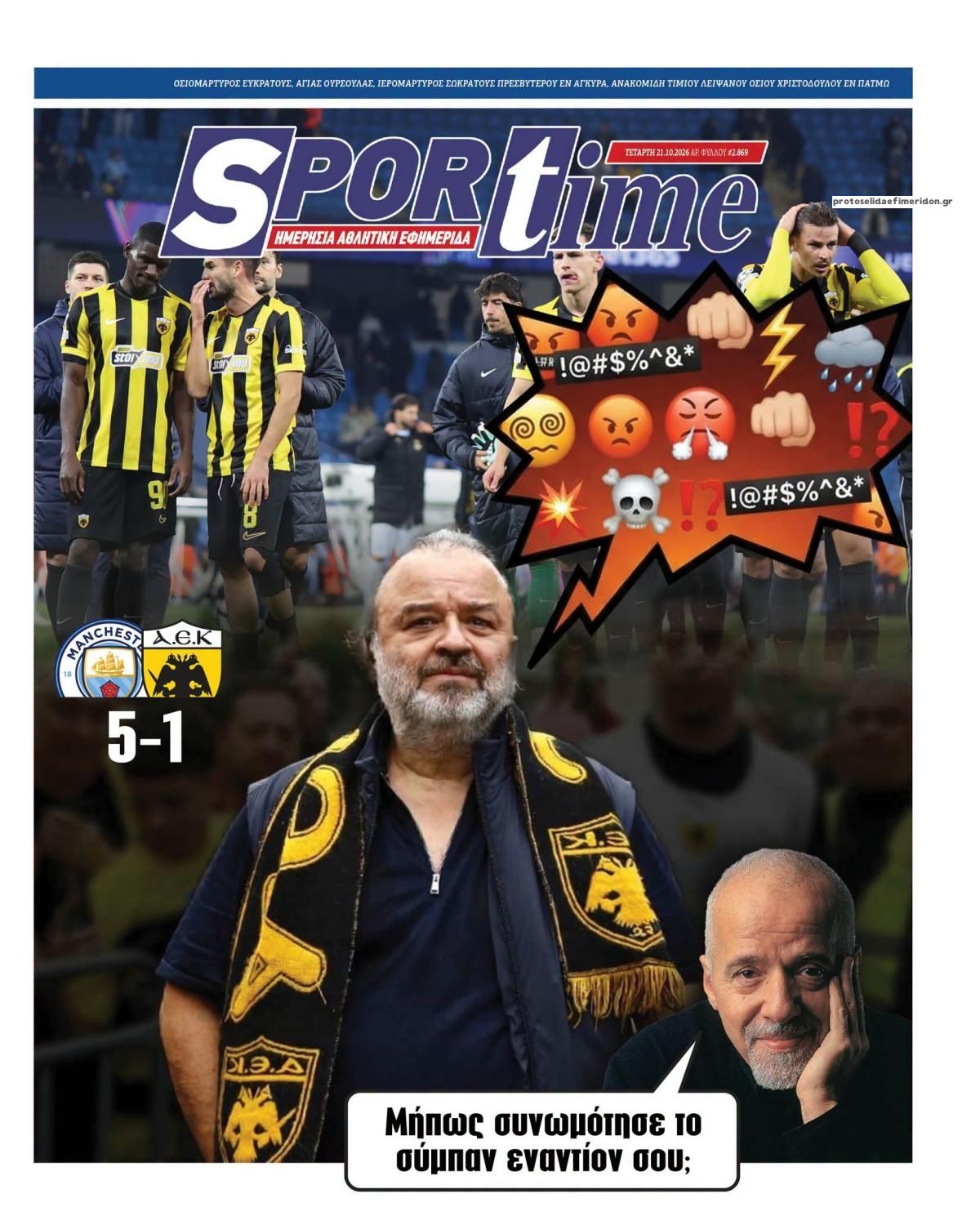Πρωτοσέλιδο Sportime - 21/10/2026