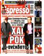 Πρωτοσέλιδο Espresso
