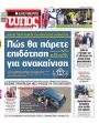 Πρωτοσέλιδο Ελεύθερος Τύπος
