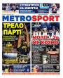 Πρωτοσέλιδο Metro Sport