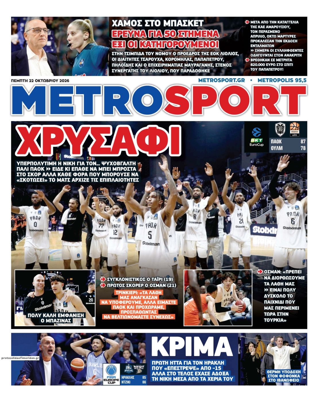 Πρωτοσέλιδο Metro Sport - 22/10/2026