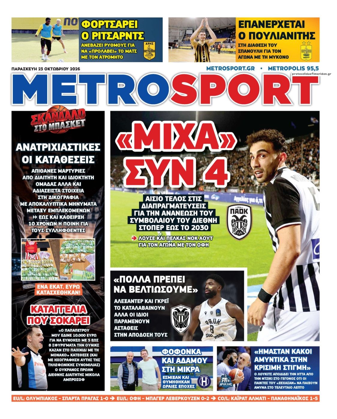 Πρωτοσέλιδο Metro Sport - 23/10/2026